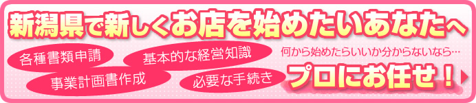 新しく店舗を開業したいあなたへ